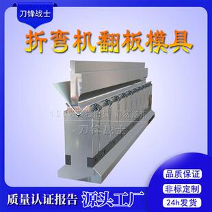 折弯机双折边无痕翻板滚珠下模多v下模无痕数控折弯模具厂家直销