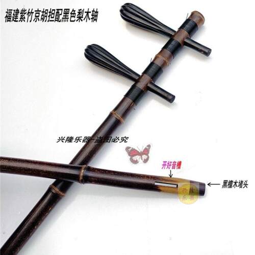 紫竹京胡担子娃娃调西皮二黄京胡杆，京胡配件可带轴不带轴购买