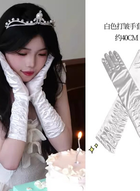 法式缎面婚纱手套白色复古长款新娘结婚晚宴礼服拍照写真礼仪手套