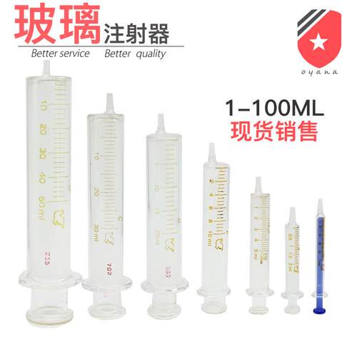 加厚工业玻璃针筒 1ml2ml5ml10ml20ml30ml50ml100ml鸽牌玻璃针筒