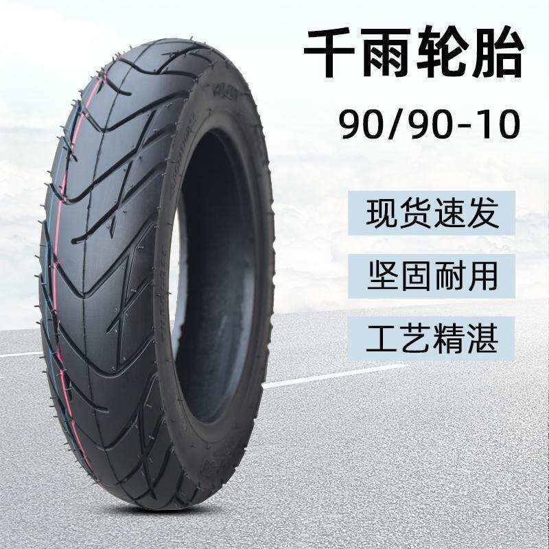 千雨摩托车轮胎90/90-10寸真空胎电动车半热熔防爆缺气保用踏板车