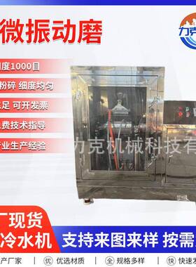 万能粉碎打糠机振动磨1000目低温破壁材粉碎机家用