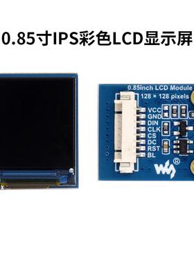 树莓派0.85寸LCD显示屏模块 128x128分辨率 GC9107驱动IPS液晶屏