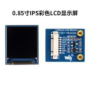 顯示屏ips0寸液晶分辨率 .驅動模塊gc910785lcd派樹莓128x128