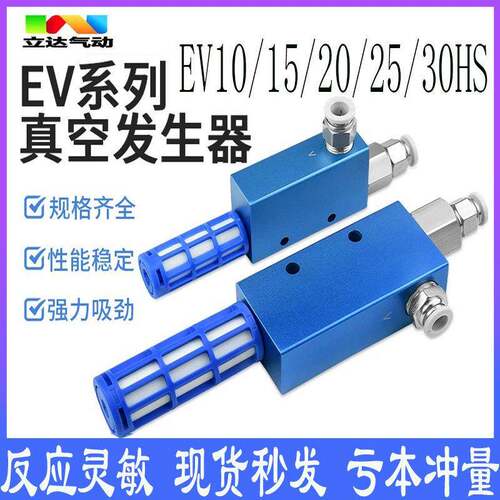 真空发生器CV/EV-10/15/20/25/30HS吸盘负压发生器气机械手大吸力