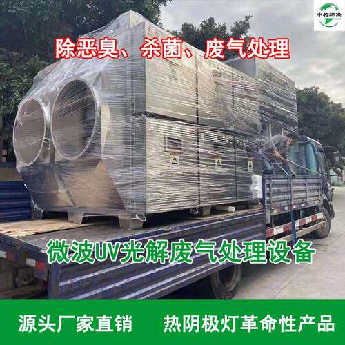 微波低温等离子净化器油烟除味设备养鸭场养猪场养鸡场除臭设备