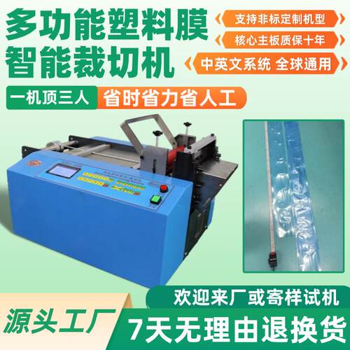 多功能塑料膜智能裁切机小型定长离型膜切膜机全自动气泡膜切割机