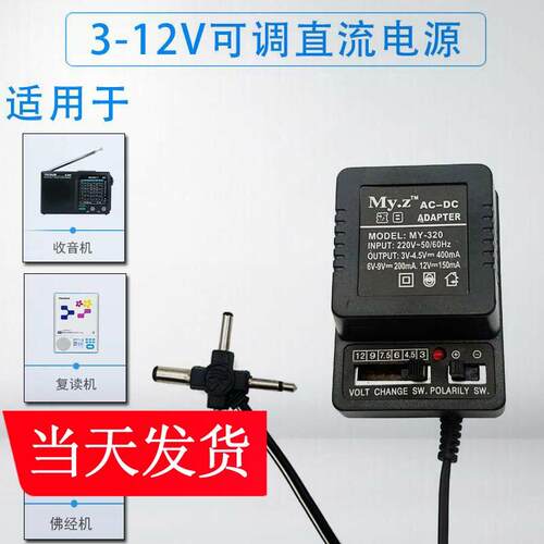 220V转3V4.5V6V9V12V收音机覆读机变压器充电器可调电源配接器