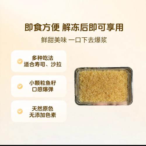 仁兴果味鱼籽，清甜口400g原色小颗粒调味不调色鱼子酱独立包装