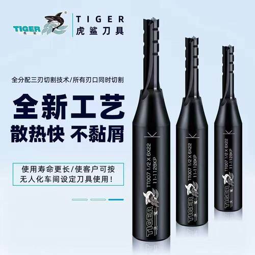 虎鲨T007三刃开料刀木工数控加工实木多层板开料机开槽下料刀