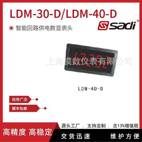LDM-30-D/LDM-40-D型智能回路供电数显表头/数显仪表