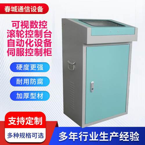 电子数控冲床滚轮送料机控制柜机床操作台恒温空调PLC伺服配电柜