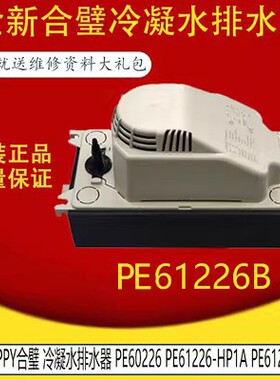 适用於中央空调排水泵冷凝水泵器提升泵PE60226/61226