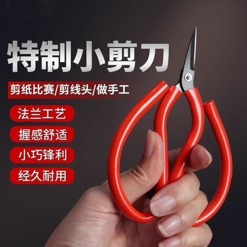 剪纸专用剪刀【】尖头小号线头手工家用窗花剪子工具