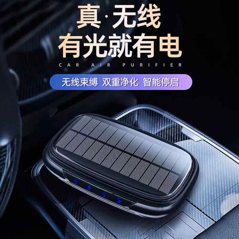 太阳能车载空气净化器香薰新车消除异味去甲醛负离子汽车内饰用品