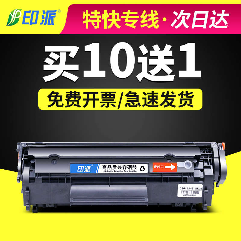 适用惠普m1005硒鼓HP1020plus HP1005打印机墨盒HP12A碳粉盒 晒鼓