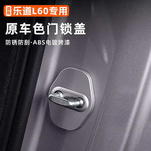 适用乐道L60车门锁盖隔音减震硅胶保护盖防刮防生锈车内配件神器