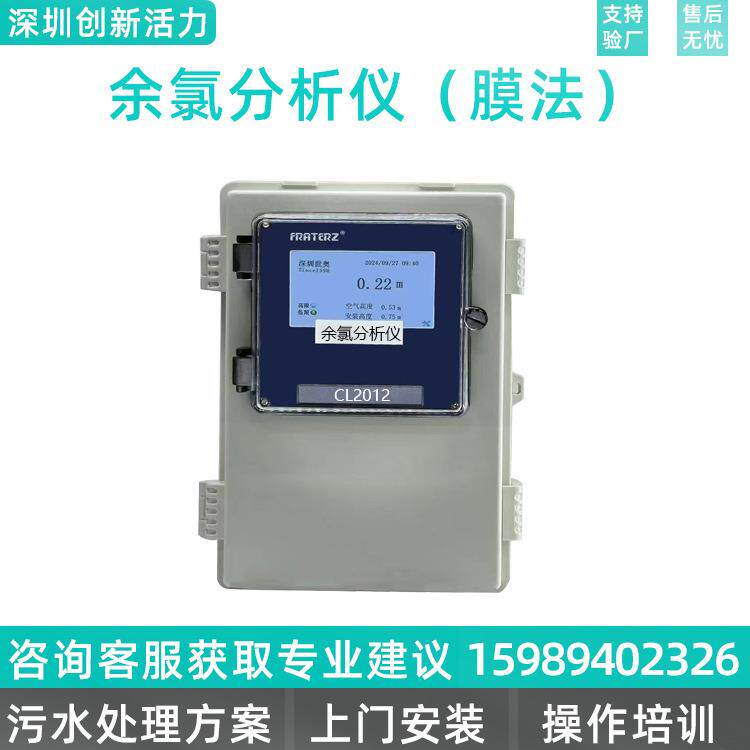 在线监测余氯分析仪(膜法)485通讯适用污水站供水系统监测余氯