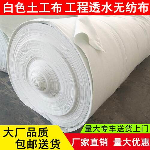白色土工布工程布路面保湿养护坡桥梁水泥绿化透水保温毛毡无纺布