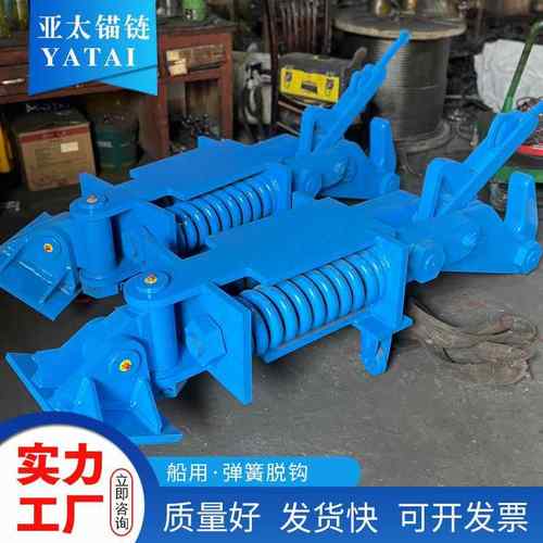 厂家供应船用弹簧拖钩舾装件有证书支持来图生产