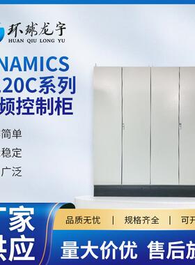 变频控制柜SINAMICSG120C系列PLC成套控制柜配电箱变频控制柜