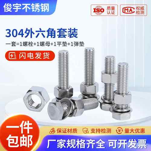 304不锈钢外六角螺丝母加长螺栓螺杆套装大全M5M6M8M10M12M16-M24