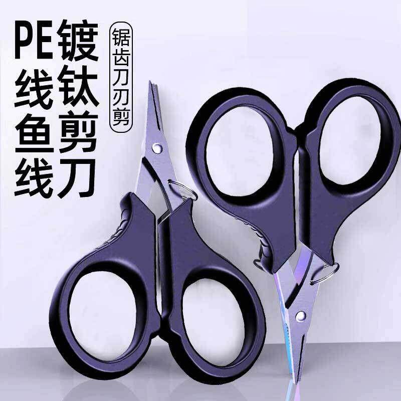 野外路亚钓鱼小剪刀大力马绑鱼线 线Pe线 线铅皮专用多功能迷你垂
