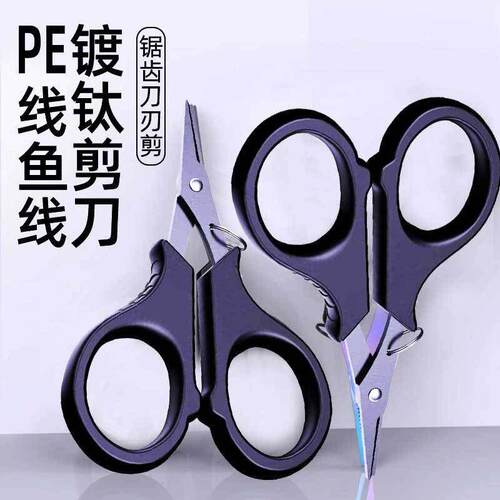 野外路亚钓鱼小剪刀大力马绑鱼线 线Pe线 线铅皮专用多功能迷你垂