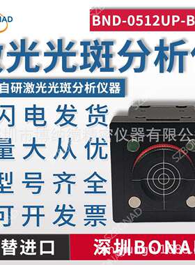 国产长波红外激光光斑分析仪BND-0512UP光束分析仪BONAD平替进口