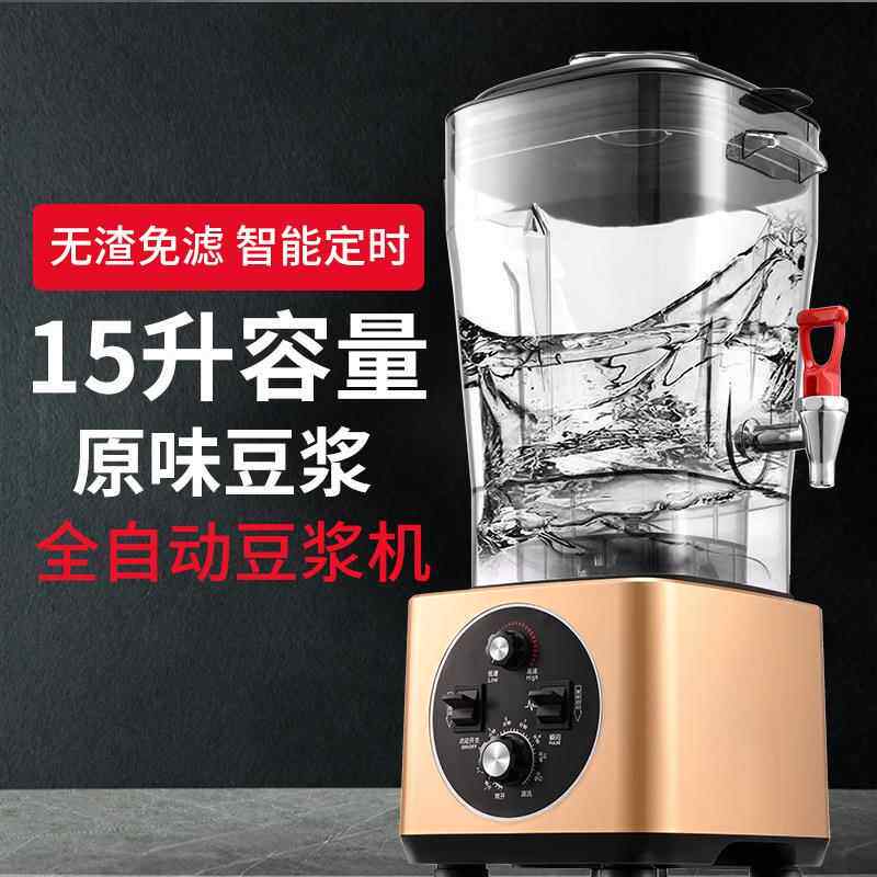 直销新款15升L豆浆机商用早餐店用大容量全自动免过滤现磨商业大