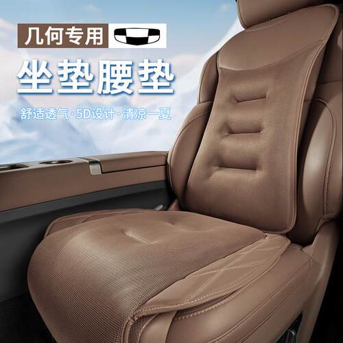 适用于吉利几何ACE萤火虫G6M6EX3功夫牛汽车座套夏季冰丝坐垫