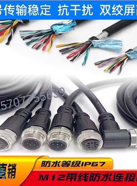 航空插头连接器M12-4芯5芯8P12芯双绞线屏蔽公母防水传感器连接线