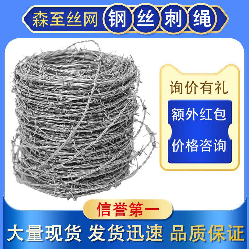 双股热镀锌刺绳养殖带刺铁丝网刺钢丝绳