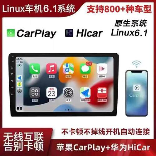 无线 线carplay车机导航Linux6.1系统中控AllHicar全贴合屏通用机
