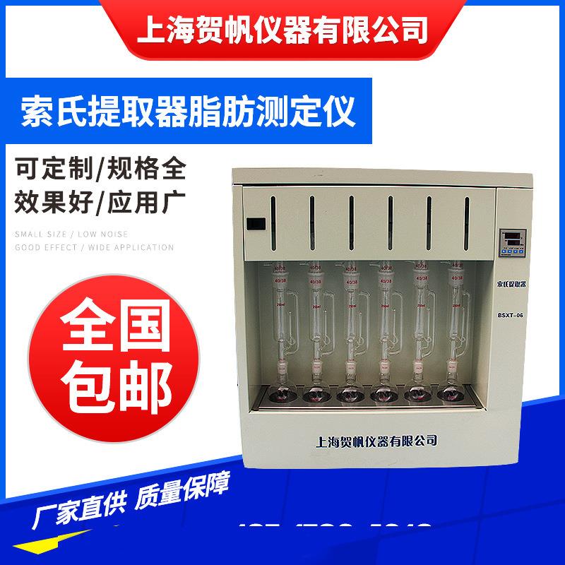 索氏萃取加热装置索氏提取器粗脂肪含量的测定索氏提取