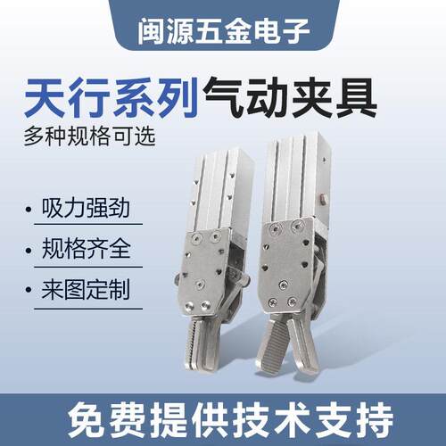机械手配件水口大小夹具天行单动双动夹子1615S/D2015D/S气动工具