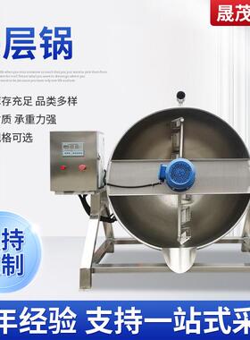 蒸汽夹层锅食品电加热夹层锅猪蹄牛羊肉卤制锅熬煮锅熟食店煮肉锅
