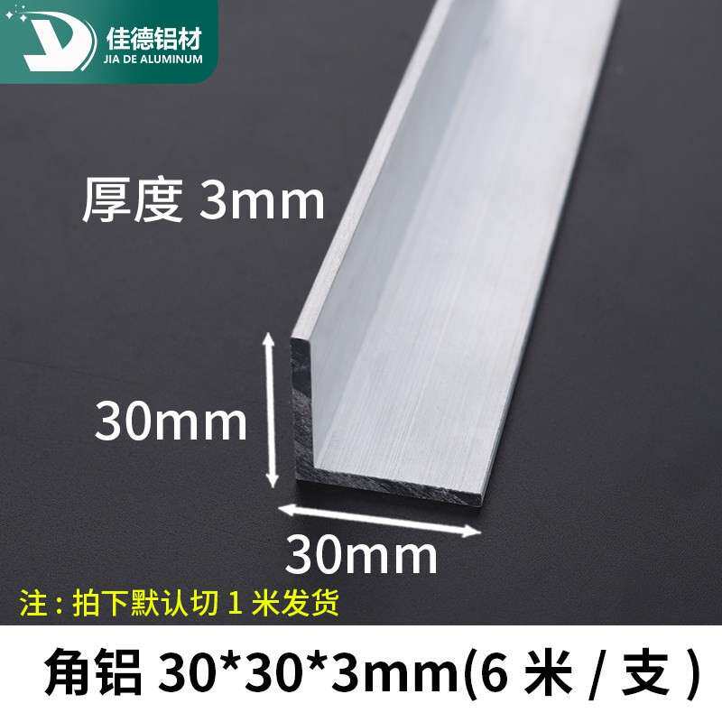 铝角30*30*3等边铝挤型材料角铁直角铝合金型材角条L型铝条角铝角