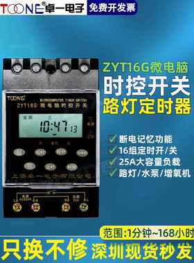 卓一定时器220V微电脑Zyt16路灯经纬Jw时间控制开关Kg316 380V Zy
