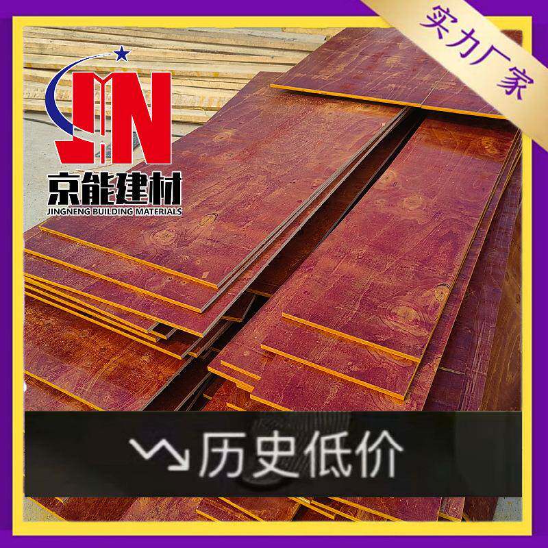 建筑模板工地支模木板红板覆膜板黑板桥梁竹胶板胶合板模板工地用