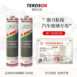 汉高PU9092汽车挡风玻璃专用胶天窗尾翼结构胶防水钣金密封胶黑色