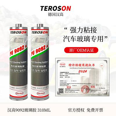 汉高PU9092汽车挡风玻璃专用胶天窗尾翼结构胶防水钣金密封胶黑色