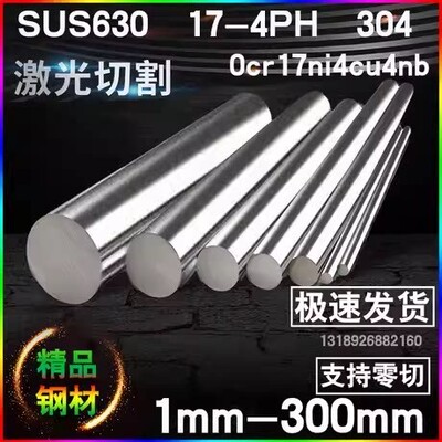 SUS630不锈钢圆棒实心304钢棒料17-4PH圆钢柱0cr17ni4cu4nb研磨棒