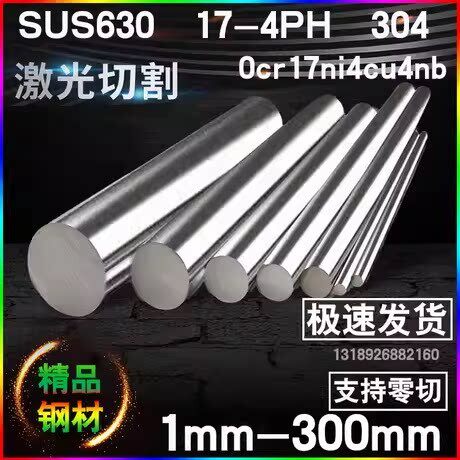 SUS630不锈钢圆棒实心304钢棒料17-4PH圆钢柱0cr17ni4cu4nb研磨棒