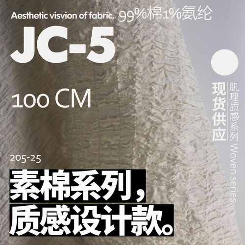 棉织重肌理 自然本白 设计师面料 棉麻布料JC-5