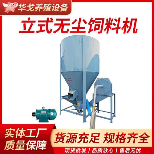 家用300kg500kg1000kg立式无尘饲料搅拌机粉碎机一体机养殖打料机