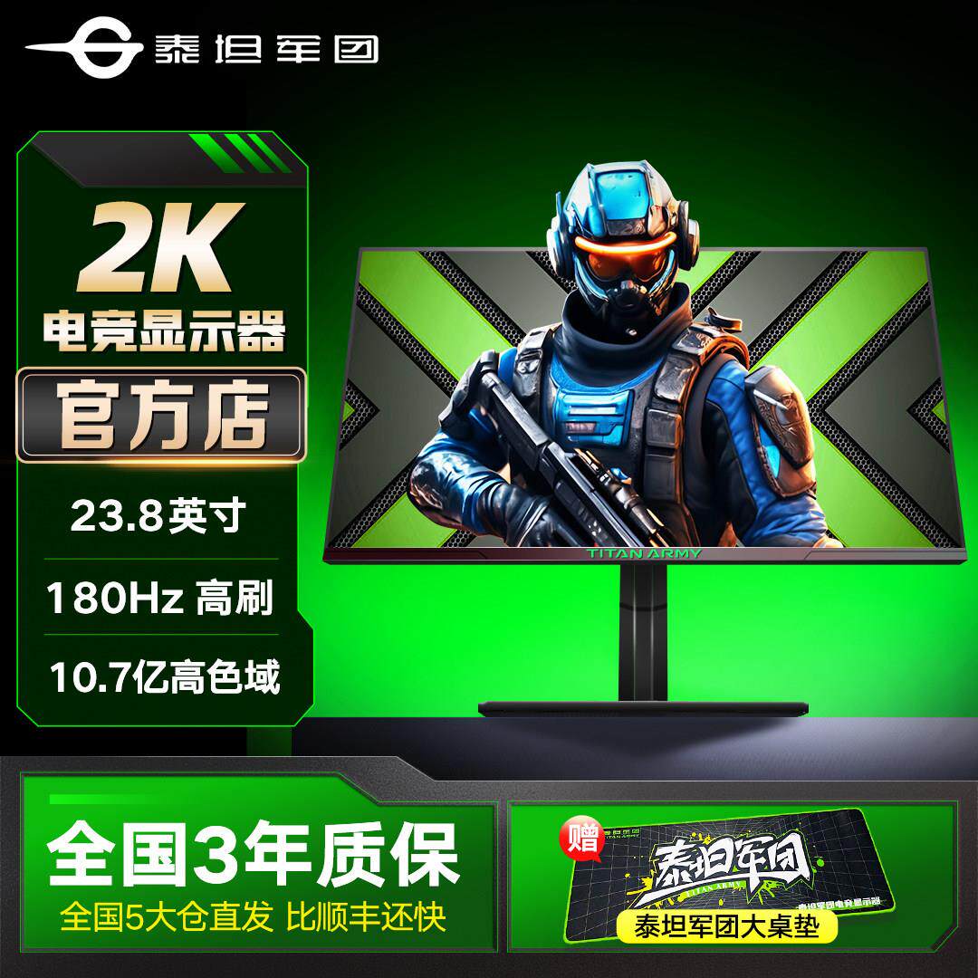 泰坦军团24英寸2K显示器180Hz电竞P2410R电脑144Hz屏笔记本外接