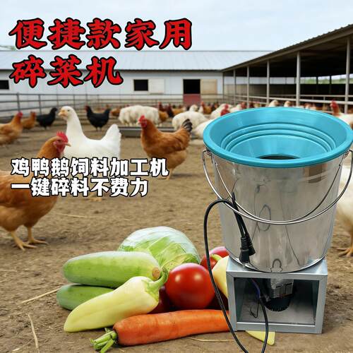 碎草机养殖用家用菜不锈钢切菜机打搅拌机瓜果桶式打草台式喂鸡鸭