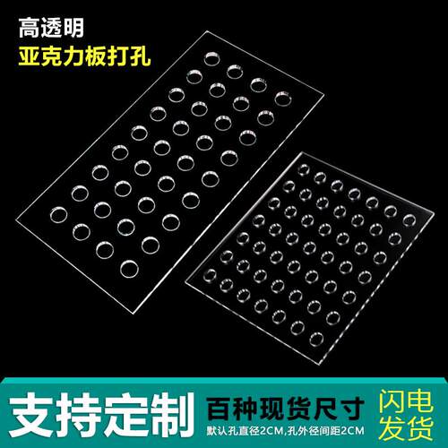 透明亚克力洞洞板 可加工PMMA板材适用鱼缸盖板温州客制化隔板