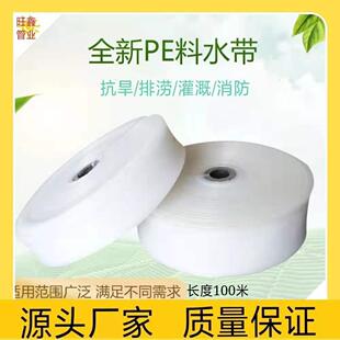 厂家直供农田灌溉白色水带小白龙软管双层复合水带PE农用浇地水带